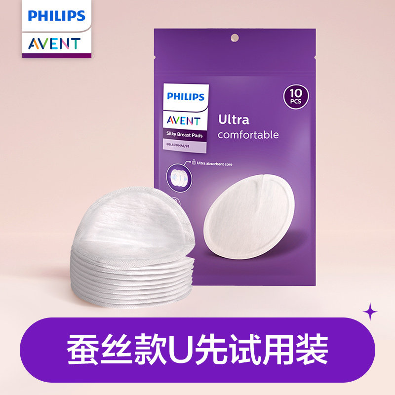 【天猫U先】飞利浦新安怡防溢乳垫哺乳期产后一次性蚕丝透气乳贴