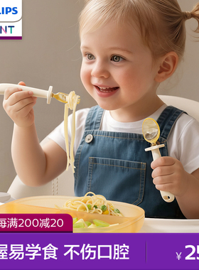 飞利浦新安怡宝宝自主进食勺子学吃饭PPSU训练叉勺儿童用学食餐具