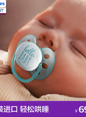 飞利浦新安怡安抚奶嘴儿0到3-6个月以上防胀气新生婴幼儿夜用扁头