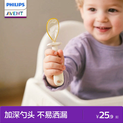 飞利浦新安怡宝宝专用ppsu吃饭勺儿童自主吃饭学吃辅食训练元宝勺