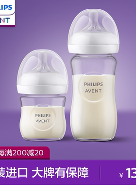 飞利浦新安怡玻璃奶瓶新生婴儿宝宝0到3-6个月进口防呛防胀气正品