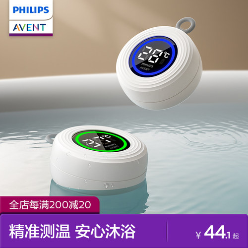 飞利浦新安怡水温计婴儿洗澡宝宝测水温泡澡专用新生儿浴盆测温计