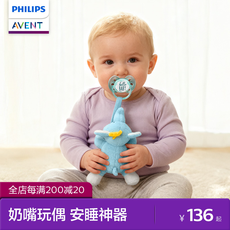 飞利浦新安怡安抚奶嘴玩偶
