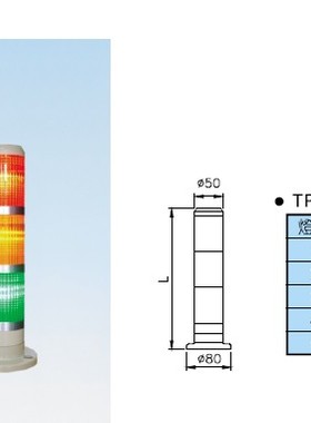 台湾天得TEND警示灯/三色灯/报警灯TPWL4-L73ROG /TPWL4-L23ROG