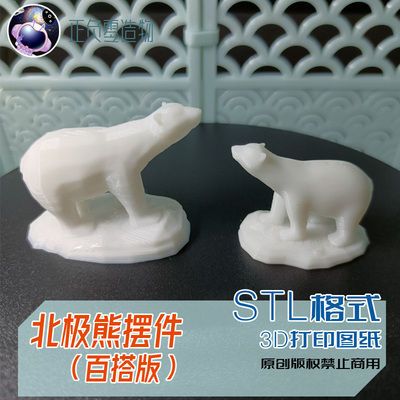 北极熊抽纸盒大白熊摆件STL格式3D打印图纸原创模型源文件非实物