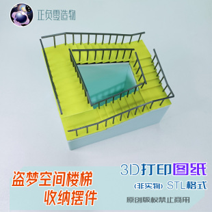 非实物《盗梦空间》彭罗斯阶梯收纳摆件STL格式3D打印图纸源文件