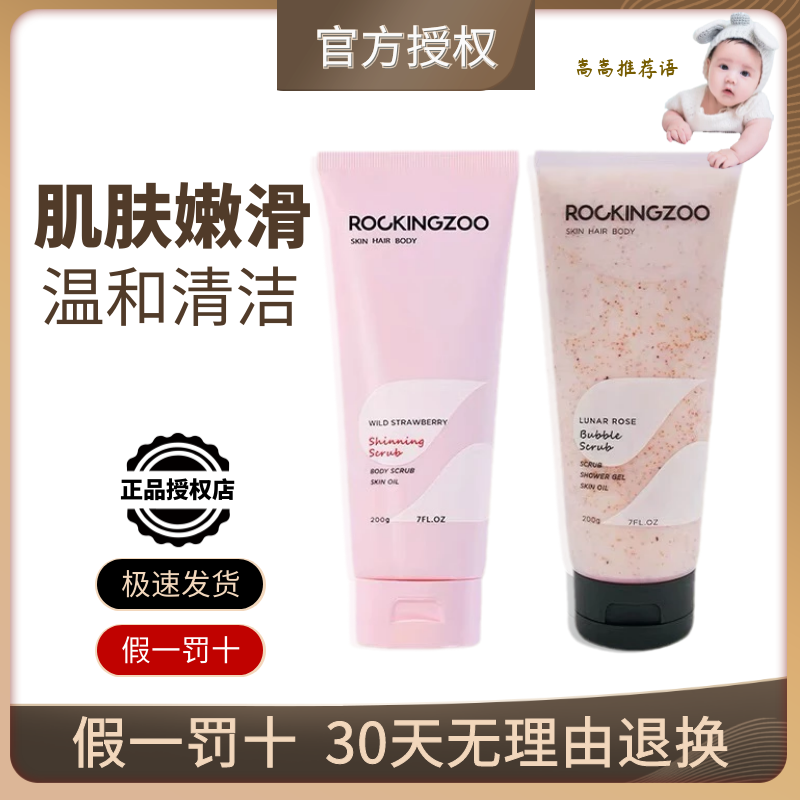 摇滚动物园果酸身体乳假（摇滚动物园身体乳成分分析）