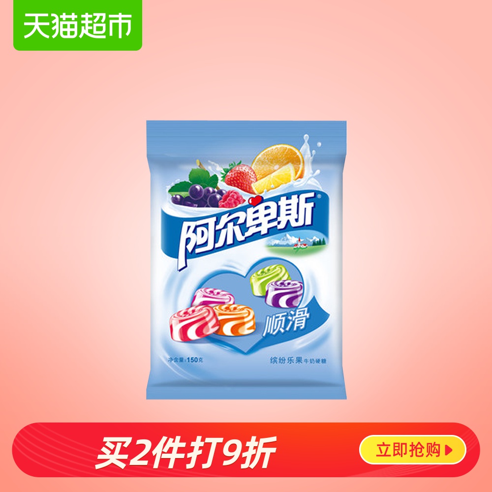 阿尔卑斯缤纷乐果牛奶硬糖150g多种口味休闲聚会糖果办公室小零食