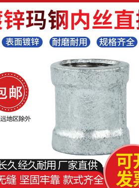 镀锌加厚玛钢4分6分内丝直接接头内螺纹直接焊接镀锌管件DN152025