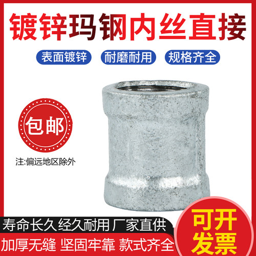镀锌加厚玛钢直接接头内螺纹DN15