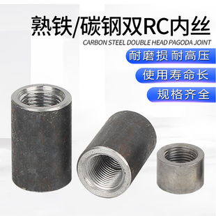 【专拍】焊接双内丝RC熟铁碳钢PT液压内丝接头无缝可焊接管箍直接