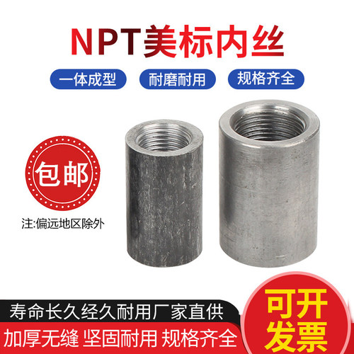 NPT美标NPT美标内丝接头焊接