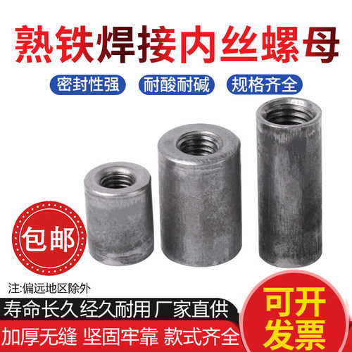 圆螺母焊接加长内丝套杆