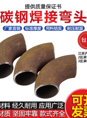 碳钢弯头90度焊接弯头外径长半径