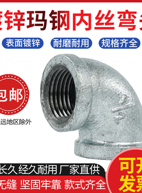 镀锌内丝弯头90度铸铁丝扣内螺纹水管接头DN15 20消防管配件4 6分