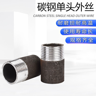 【专拍】碳钢外丝焊接外丝熟铁单头丝内接头单头丝无缝DN15-DN100