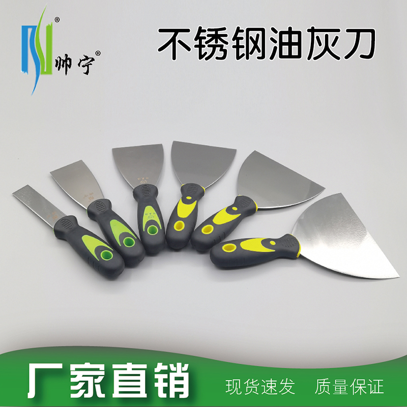油灰刀不锈钢帅宁不锈钢