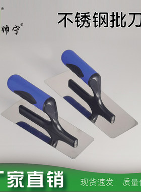 帅宁不锈钢收光刀批刀