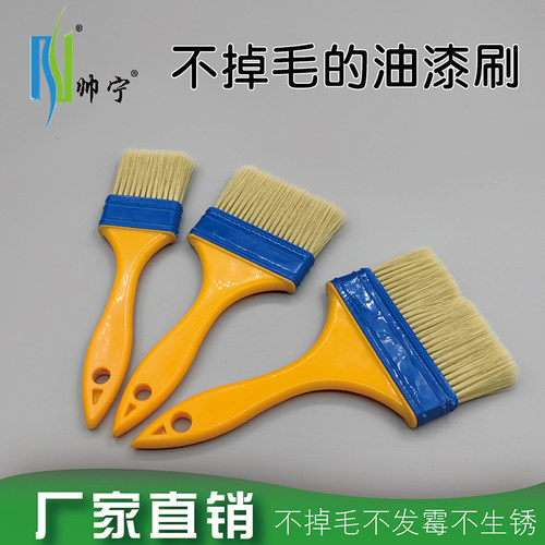 帅宁油漆刷不掉毛刷子水性油性油漆刷烧烤刷胶水涂料刷扫灰长柄刷 - 封面