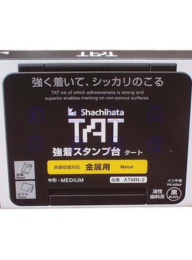 包邮进口Shachihata旗牌TAT工业印台ATMN-2金属表面ATMN-3印油盒