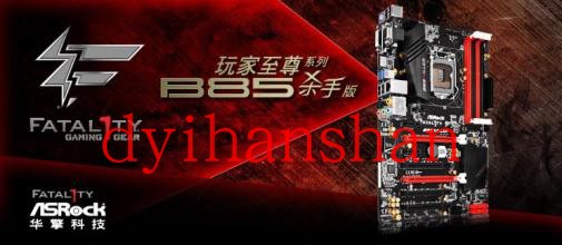 新 ASROCK/华擎Fatal1ty B85 Killer杀手版B85台式机主板大板1150