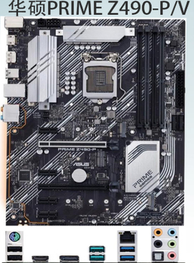 Asus/华硕Z490-P/V ATX大板HDMI DP10代神光同步 11代 i9 LGA1200
