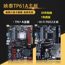 映泰 TP61A /P61S2 1155针6显卡PCI-E插槽1155针 3070 3090 3080