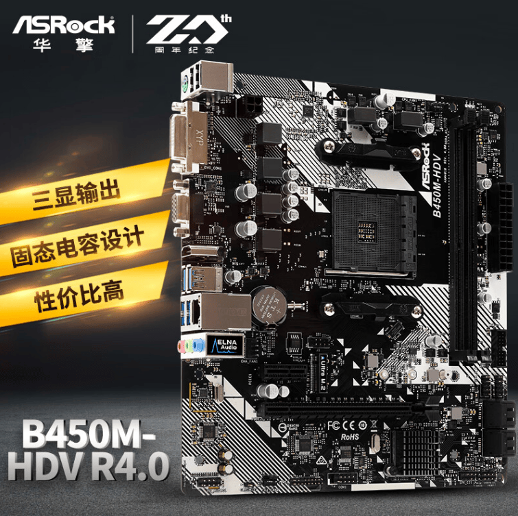 华擎B450M-HDV主板5600M.2VGA
