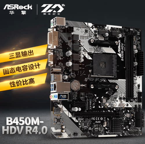 华擎B450M-HDV主板5600M.2VGA