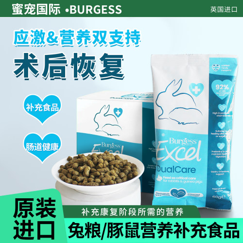 英国BURGESS兔粮营养辅食饲料