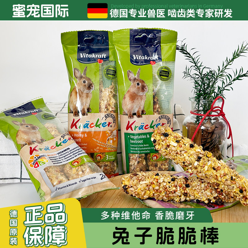德国进口卫塔卡夫兔兔磨牙棒谷物脆脆棒仓鼠可食用兔兔子零食磨牙