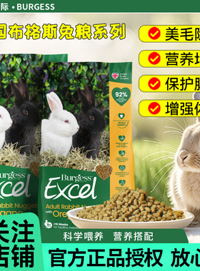 英国进口Burgess布格斯兔粮兔子饲料兔粮幼兔兔子专用饲料兔子粮