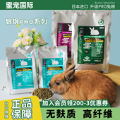 蜜宠国际 日本进口PRO银钢幼兔成兔高龄老年兔粮荷兰侏儒垂耳