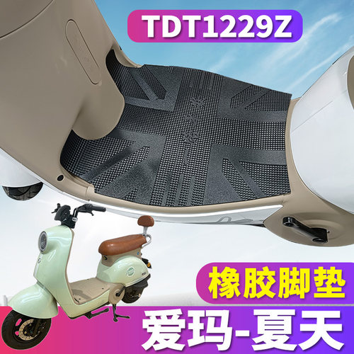 夏天电动车脚垫防滑防水