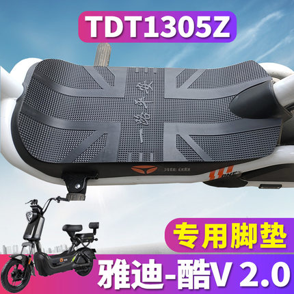 适用于雅迪S-酷V 2.0A/C-A电动车橡胶脚垫酷V2.0踩踏皮垫TDT1305Z