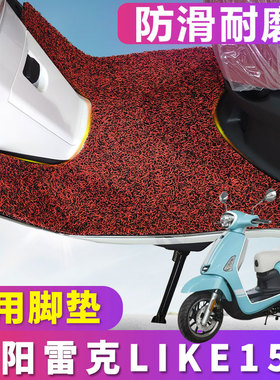 适用于光阳LIKE150脚垫anylike丝圈踏板摩托Q150雷克 CK150T-13/5