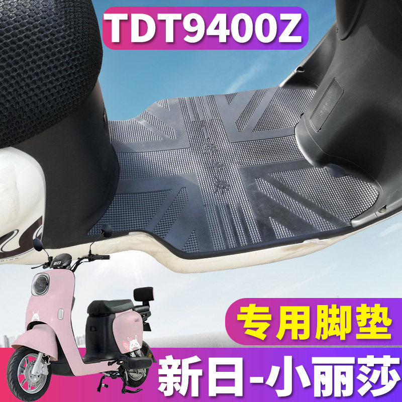 适用丽莎电动车踏板橡胶新国标