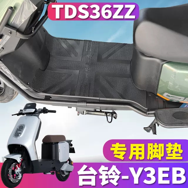 适用于台铃Y3EB电自款踏板橡胶皮脚垫踩踏板垫防水耐磨踩TDS36ZZ