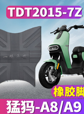适用于mamotor猛犸电动车A9/A8橡胶脚垫BaaS踩踏皮垫踏TDT2015-7Z