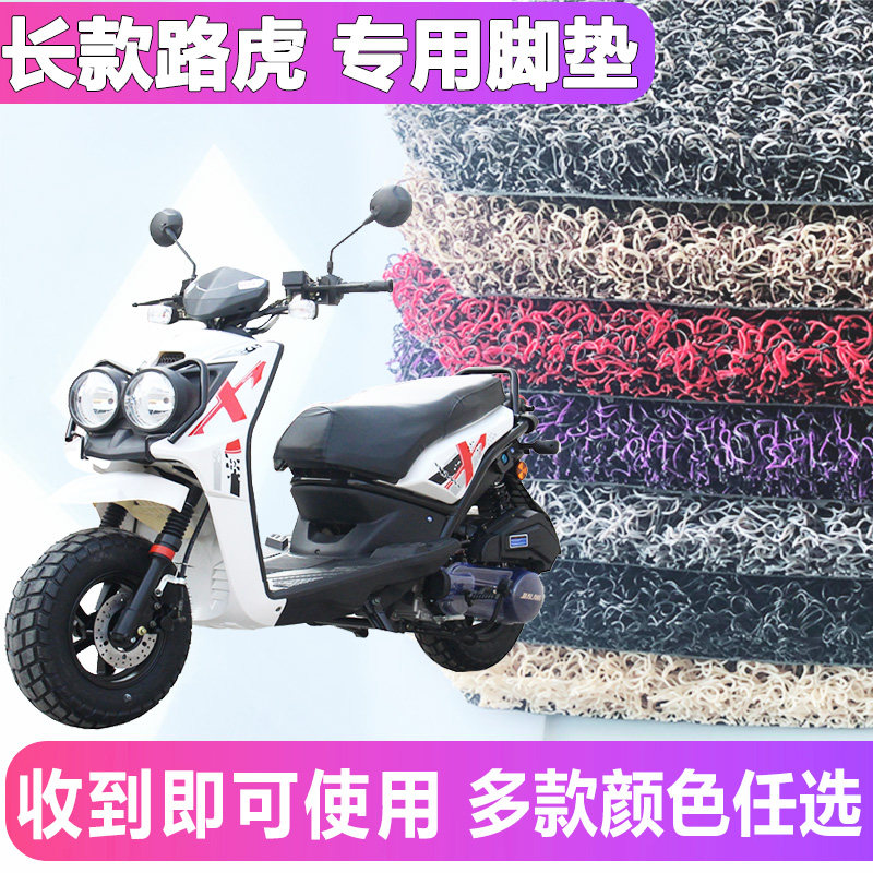 适用于森电摩风速BWS山猫路虎陆虎150cc鸭子摩托车踏板丝圈脚垫