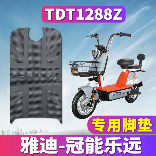 适用于雅迪冠能乐远电动车踏板简易橡胶脚垫皮TDT1288Z/TDT1300Z