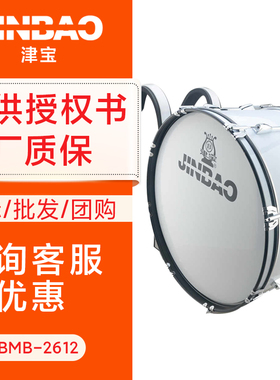 津宝牌 JINBAO JBMB-2612 行进 背架 大军鼓  大队鼓 少先队鼓