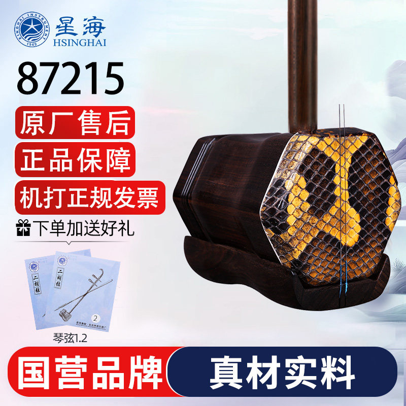星海二胡民族乐器87215阿诺古夷苏木原木色六方木轴专业演奏级