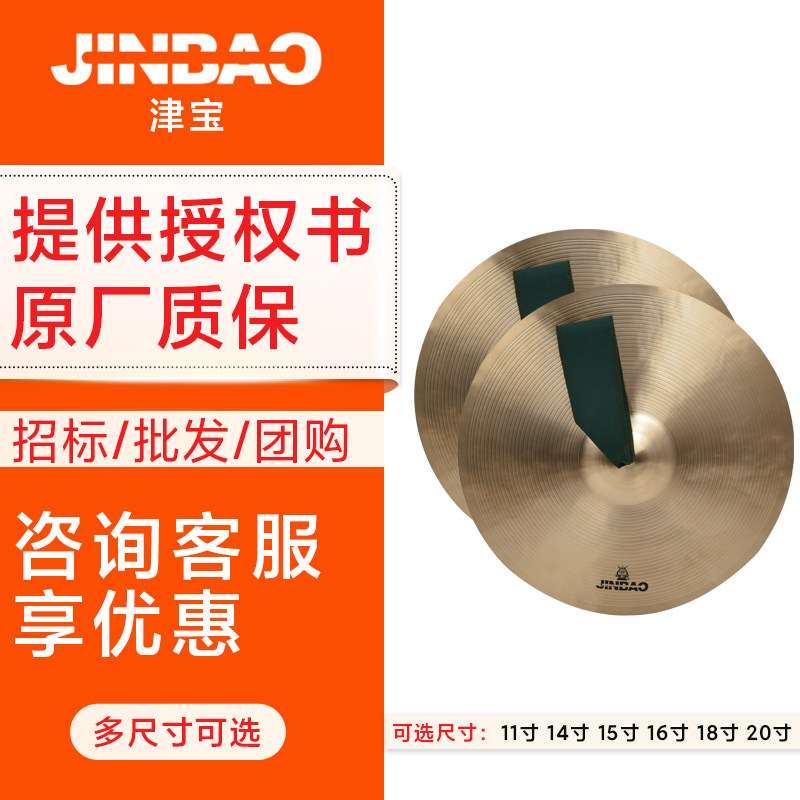 津宝小军镲专业响铜大军镲11寸14寸15寸16寸18寸20寸镲片打击乐队