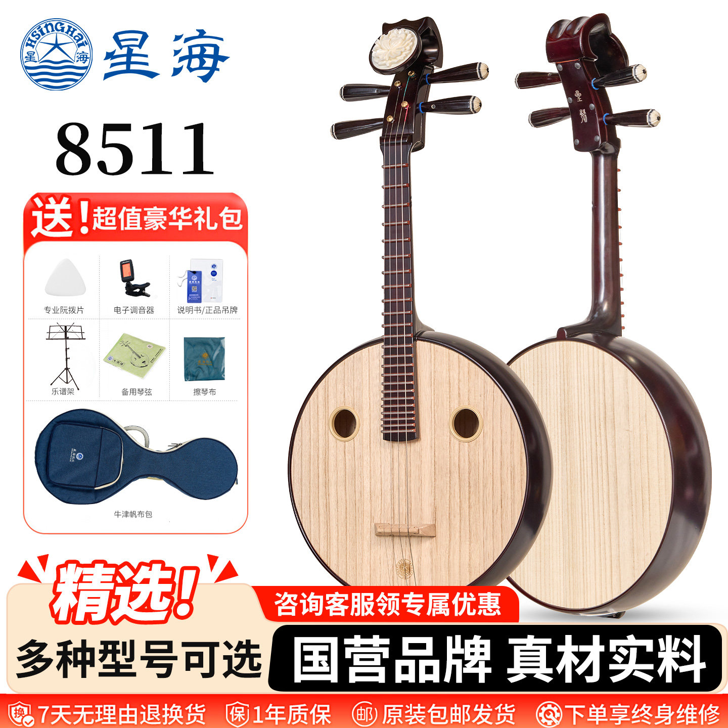 星海中阮乐器初学专业硬木骨花中阮乐器厂家直销民族乐器8511
