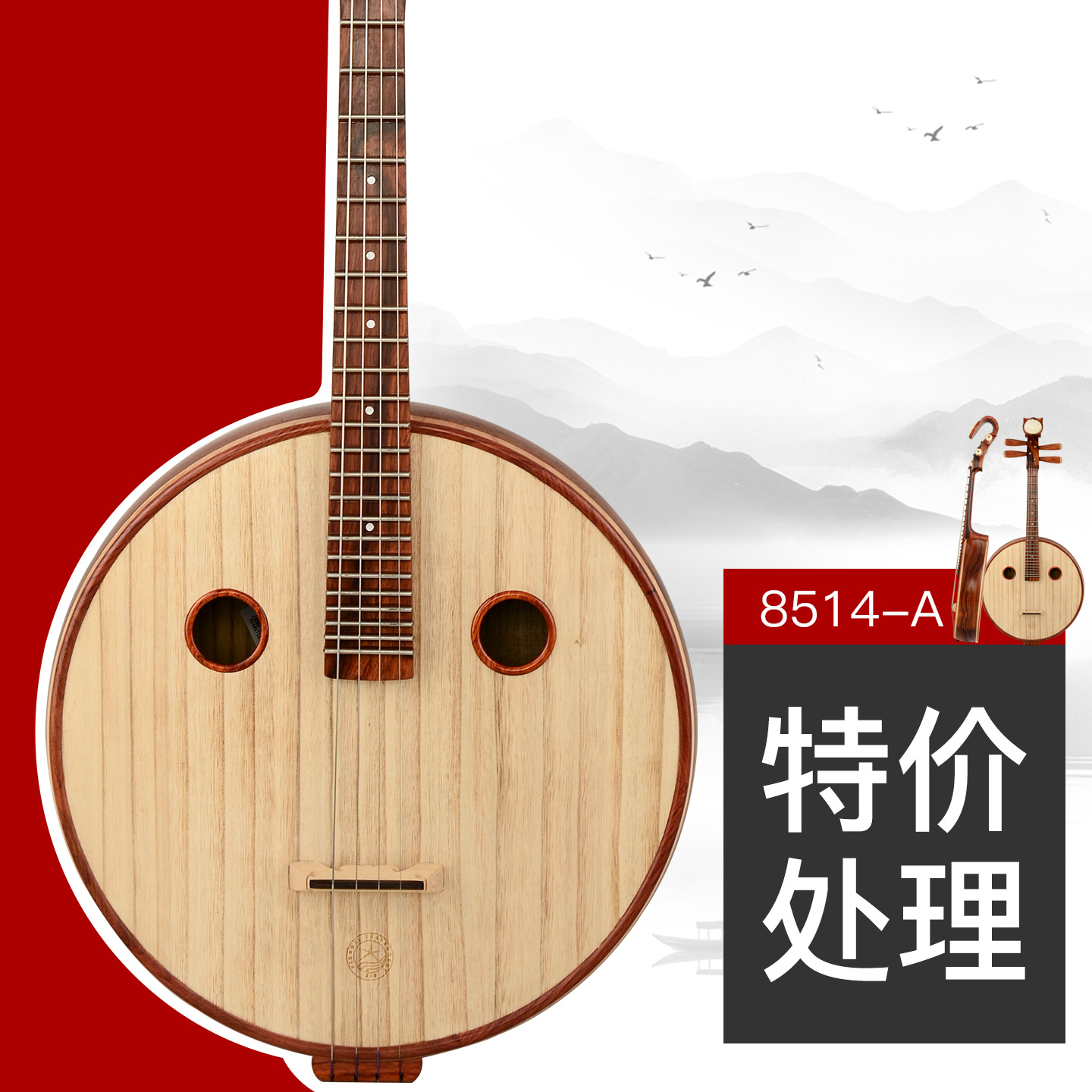 8514-a星海专业酸枝木清水中阮