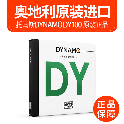 克莉丝蒂娜小提琴弦奥地利进口