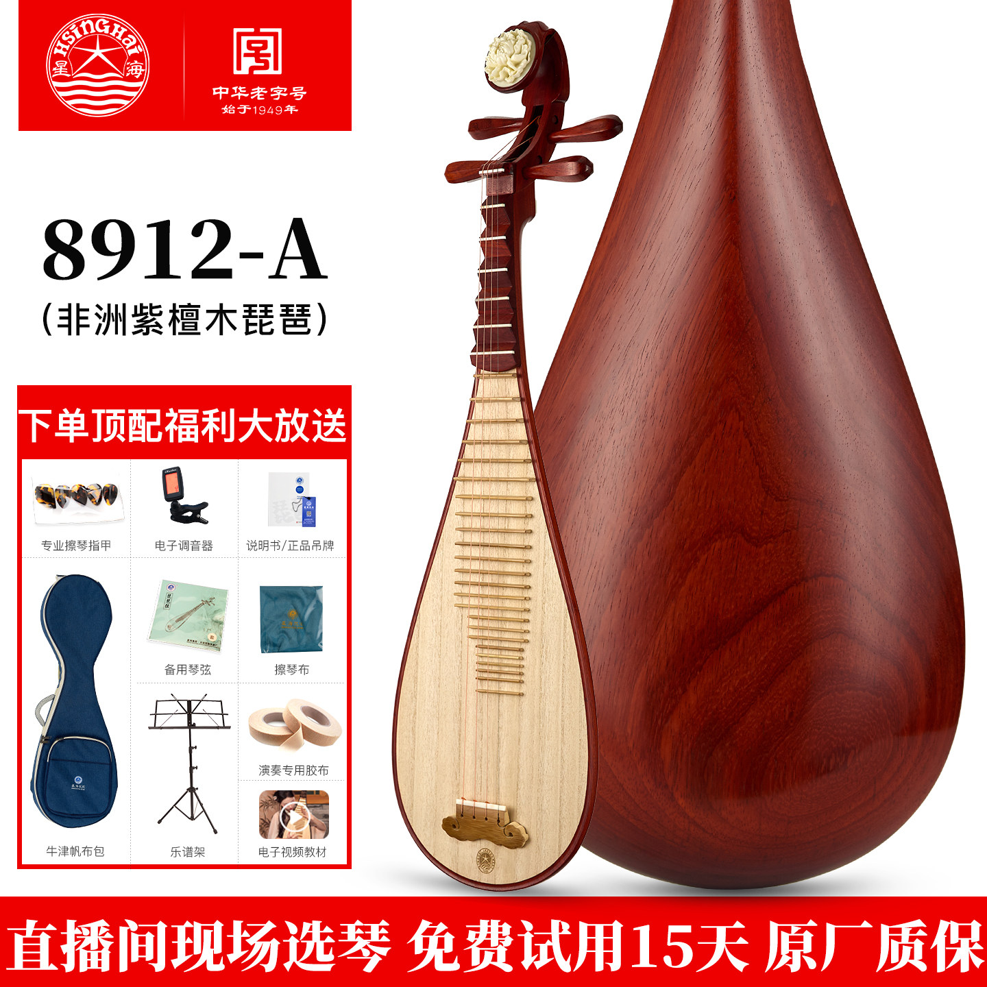 星海琵琶8912-A非洲紫檀花梨木初学考级演奏儿童成人专业民族乐器