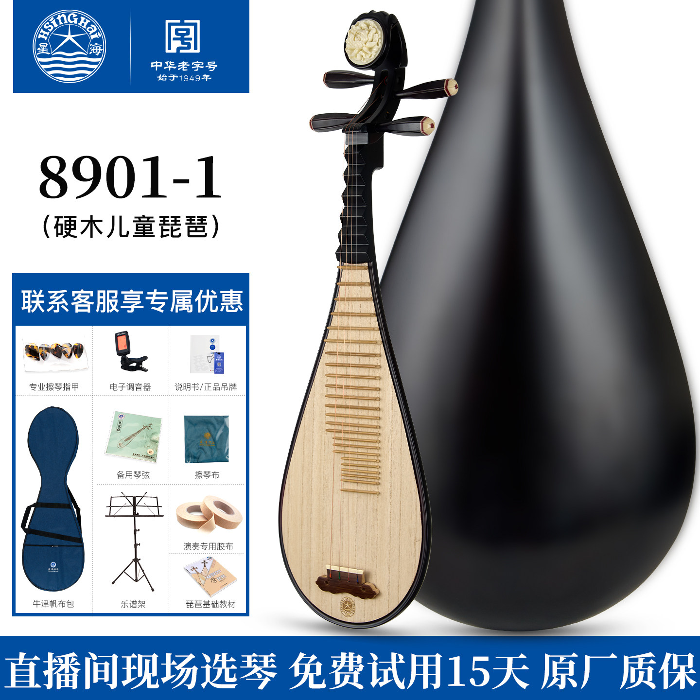 北京星海儿童琵琶硬木骨花初学者练习弹拨小琵琶8901-1民族乐器