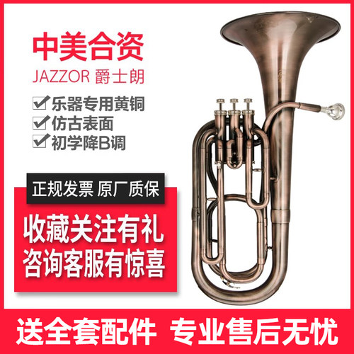仿古降b调爵士朗立键次中音号